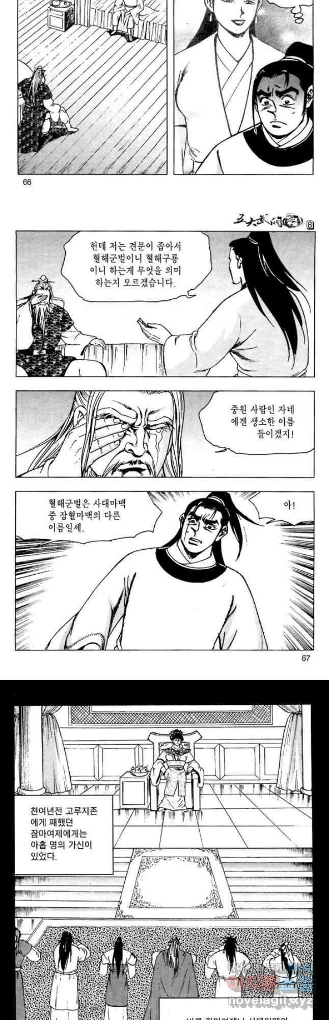 오대무벌 16화 5