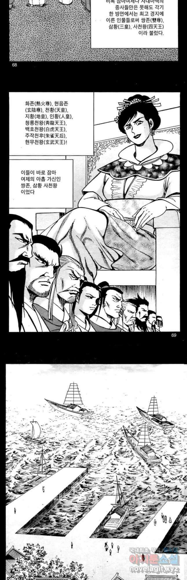 오대무벌 16화 6