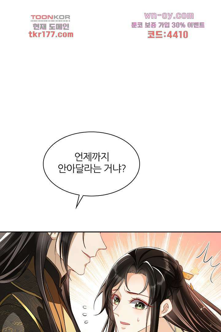황제의 신랑 7화 1