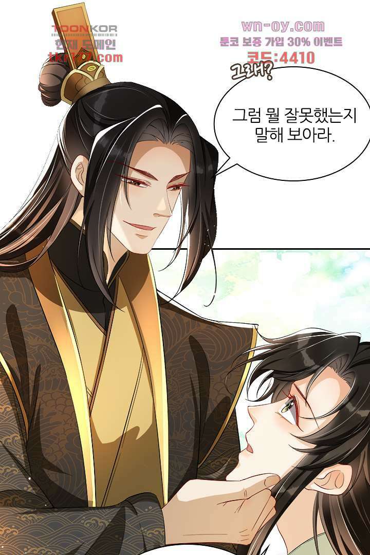 황제의 신랑 7화 4