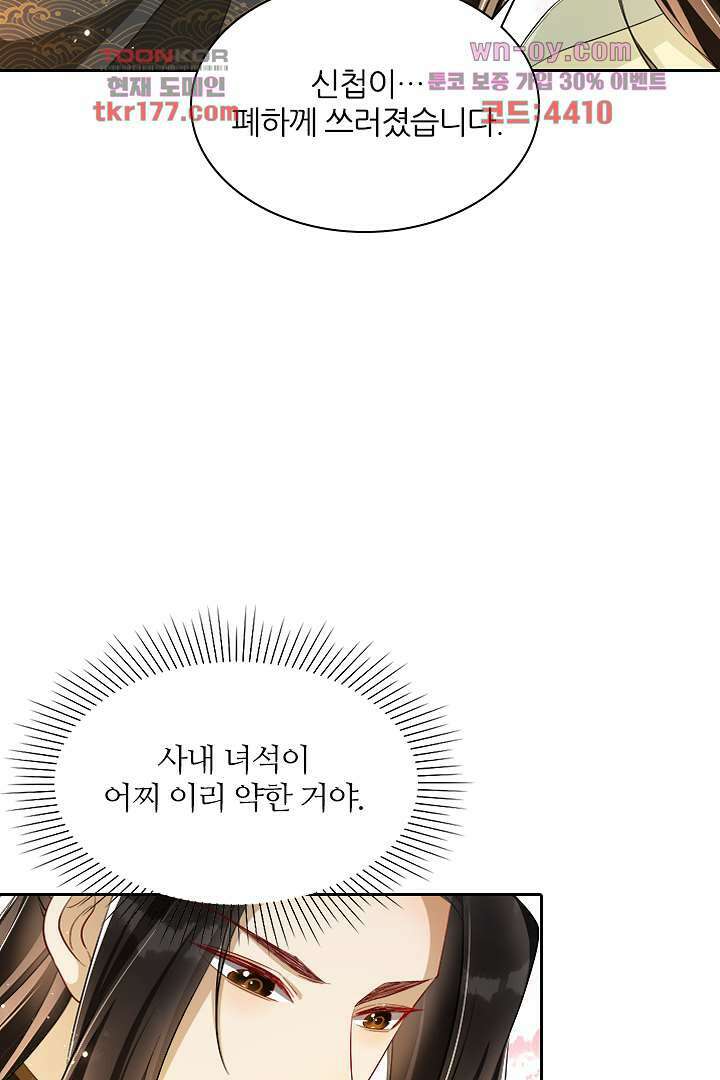 황제의 신랑 7화 5