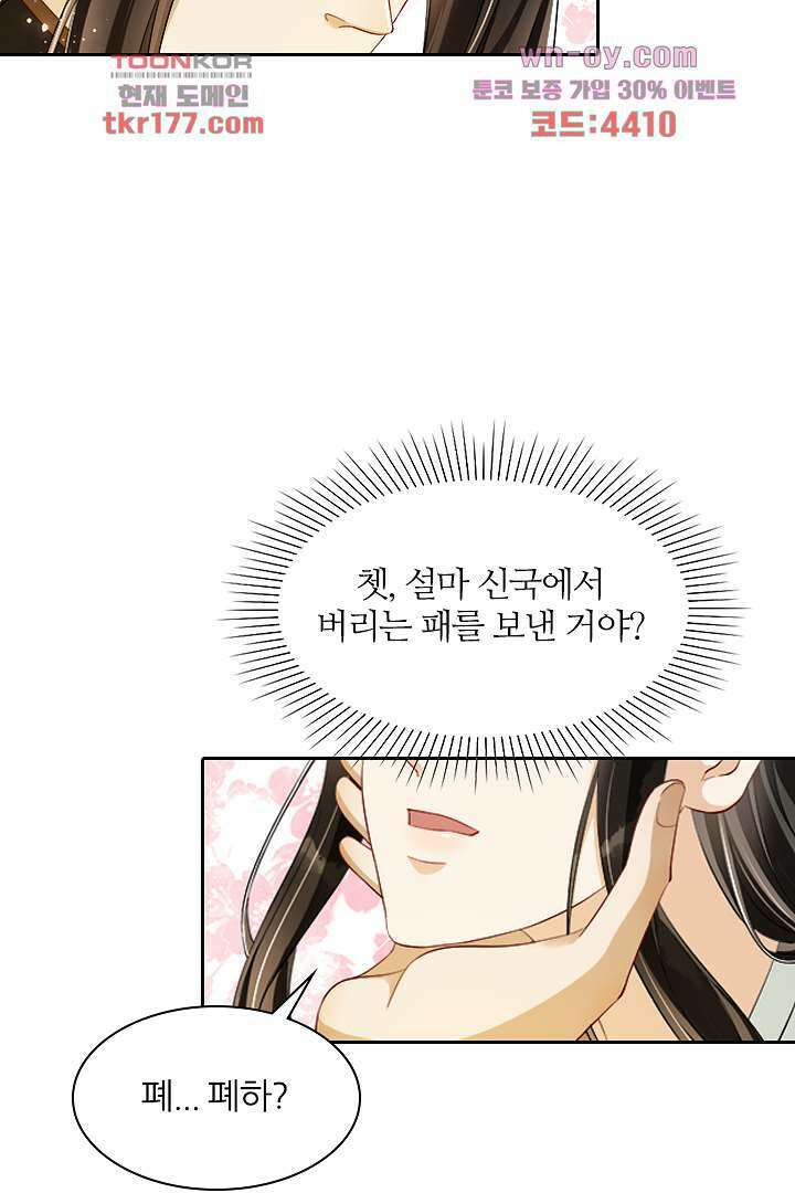황제의 신랑 7화 6