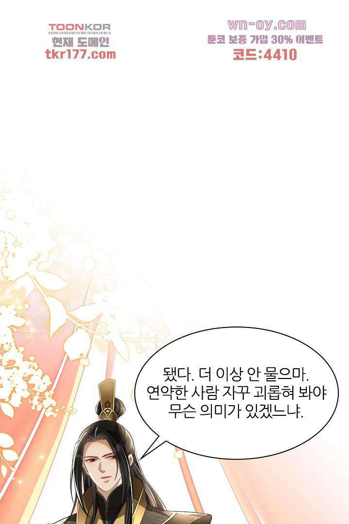 황제의 신랑 7화 7