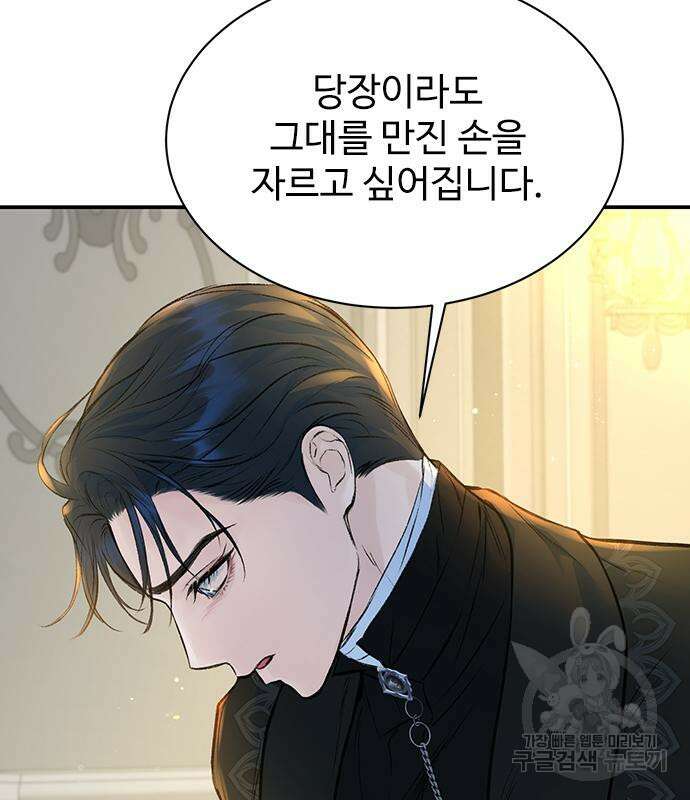 시한부인 줄 알았어요! 14화 5