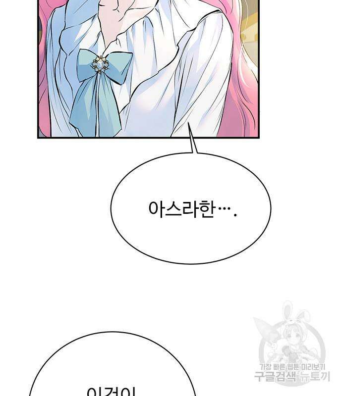 시한부인 줄 알았어요! 14화 7