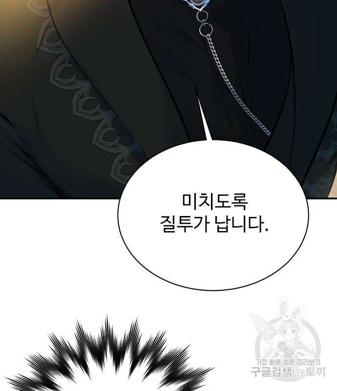 시한부인 줄 알았어요! 14화 9