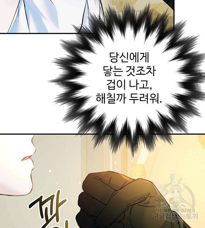 시한부인 줄 알았어요! 14화 11
