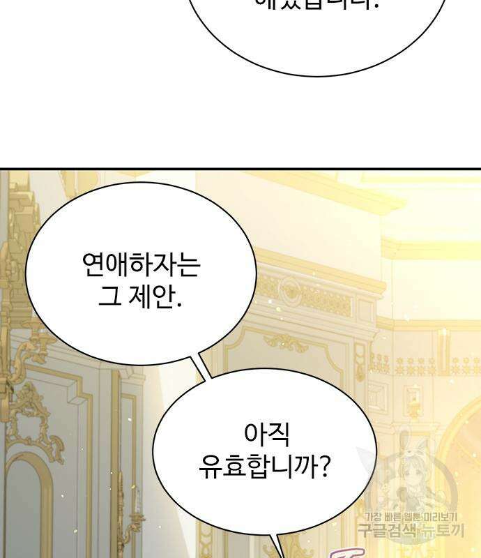 시한부인 줄 알았어요! 14화 14