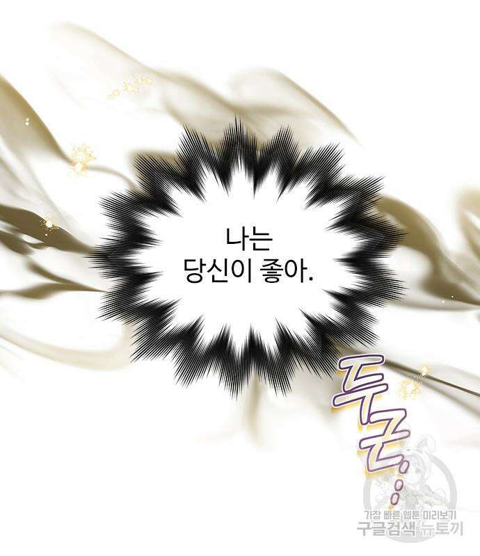 시한부인 줄 알았어요! 14화 16