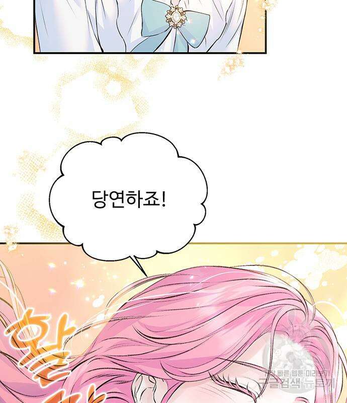시한부인 줄 알았어요! 14화 18