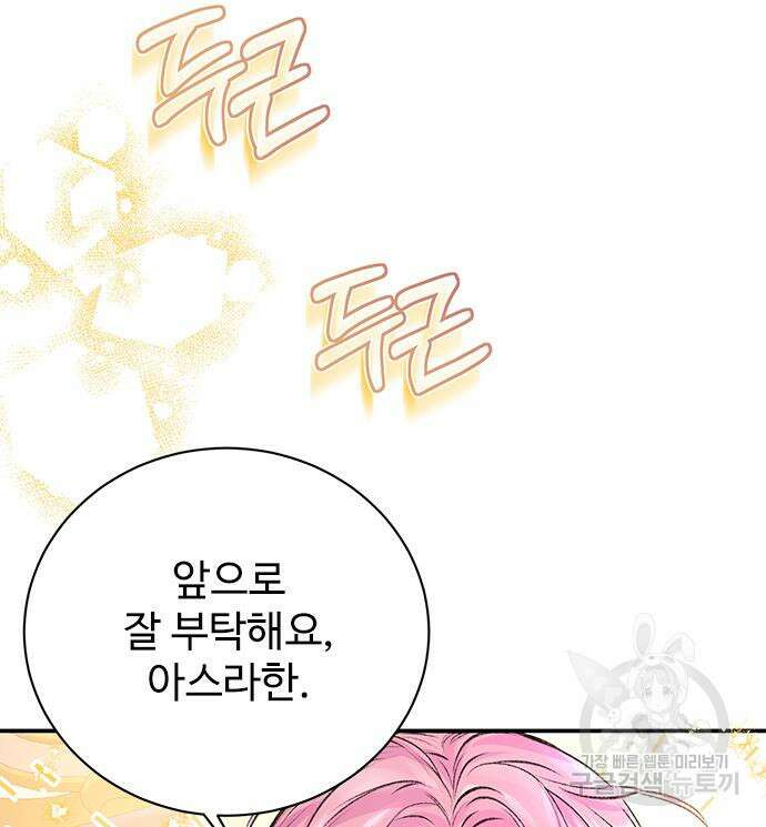 시한부인 줄 알았어요! 14화 23