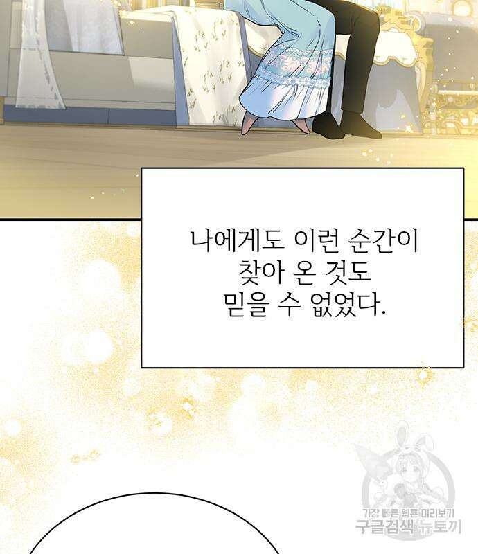 시한부인 줄 알았어요! 14화 28