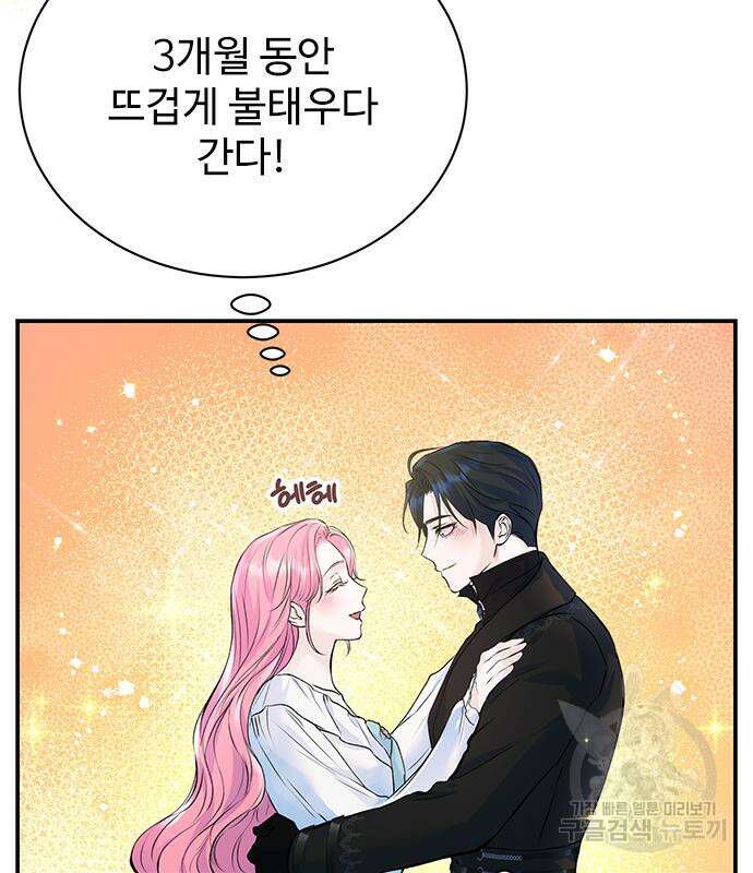 시한부인 줄 알았어요! 14화 29