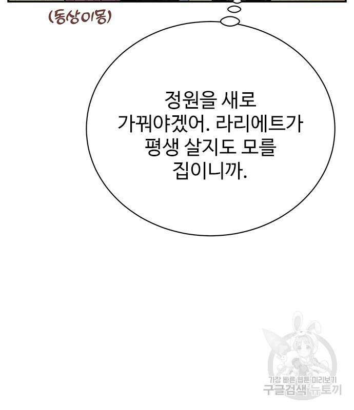 시한부인 줄 알았어요! 14화 30