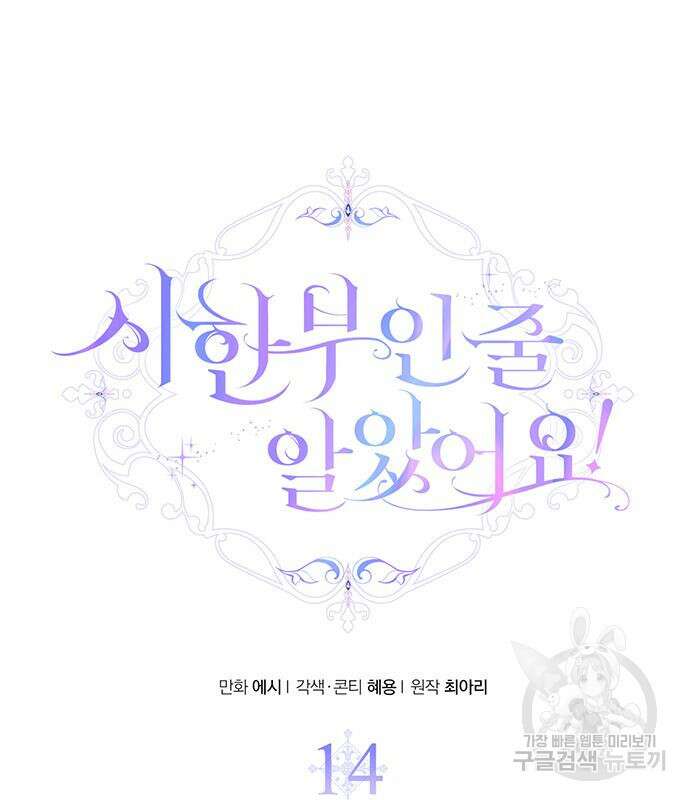 시한부인 줄 알았어요! 14화 31