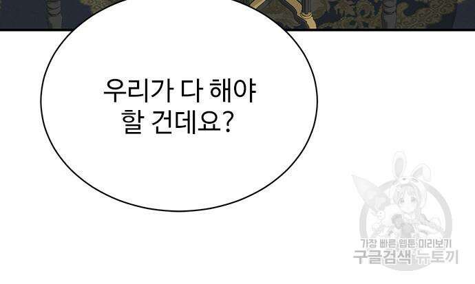 시한부인 줄 알았어요! 14화 37