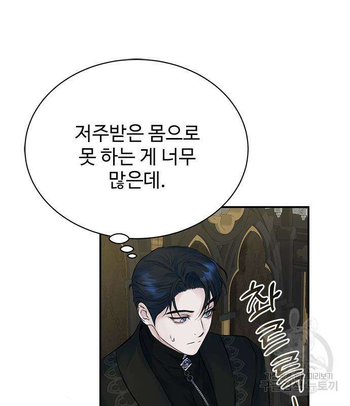 시한부인 줄 알았어요! 14화 38