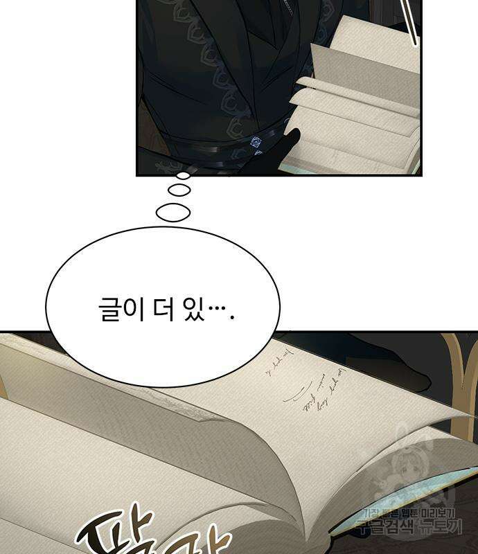 시한부인 줄 알았어요! 14화 39