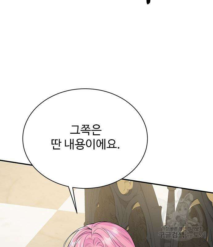 시한부인 줄 알았어요! 14화 41