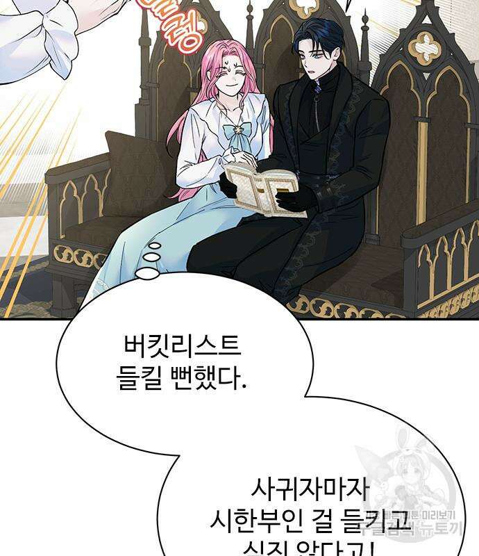 시한부인 줄 알았어요! 14화 44