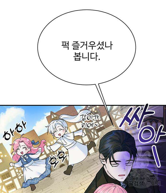 시한부인 줄 알았어요! 14화 47