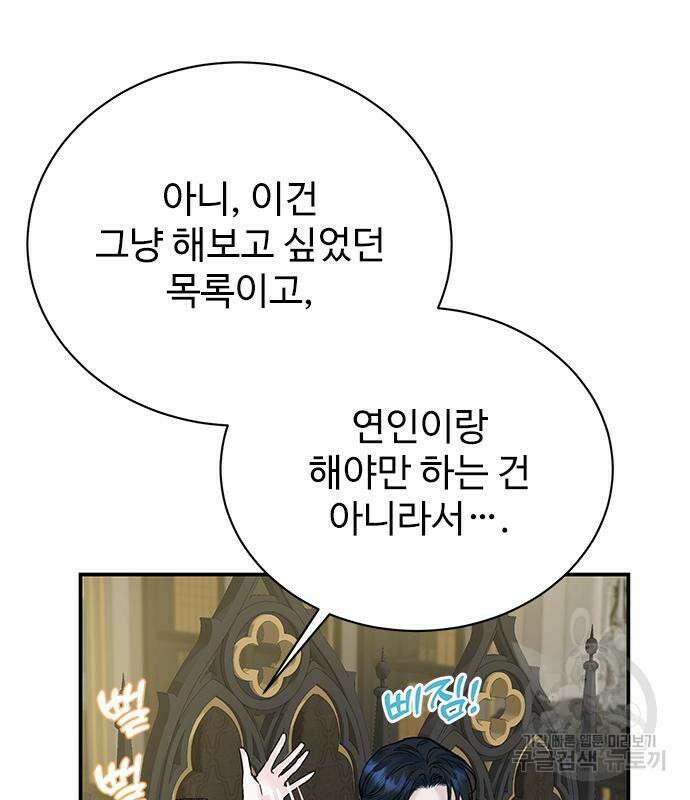 시한부인 줄 알았어요! 14화 50