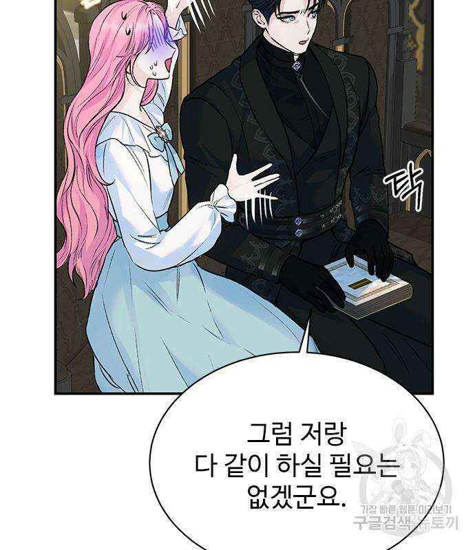 시한부인 줄 알았어요! 14화 51