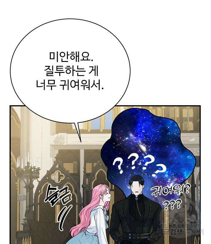 시한부인 줄 알았어요! 14화 54