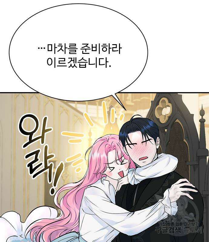 시한부인 줄 알았어요! 14화 58