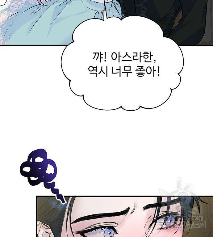 시한부인 줄 알았어요! 14화 59