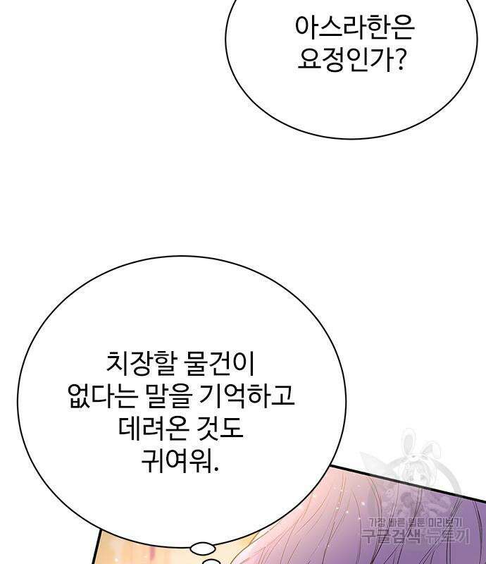 시한부인 줄 알았어요! 14화 65