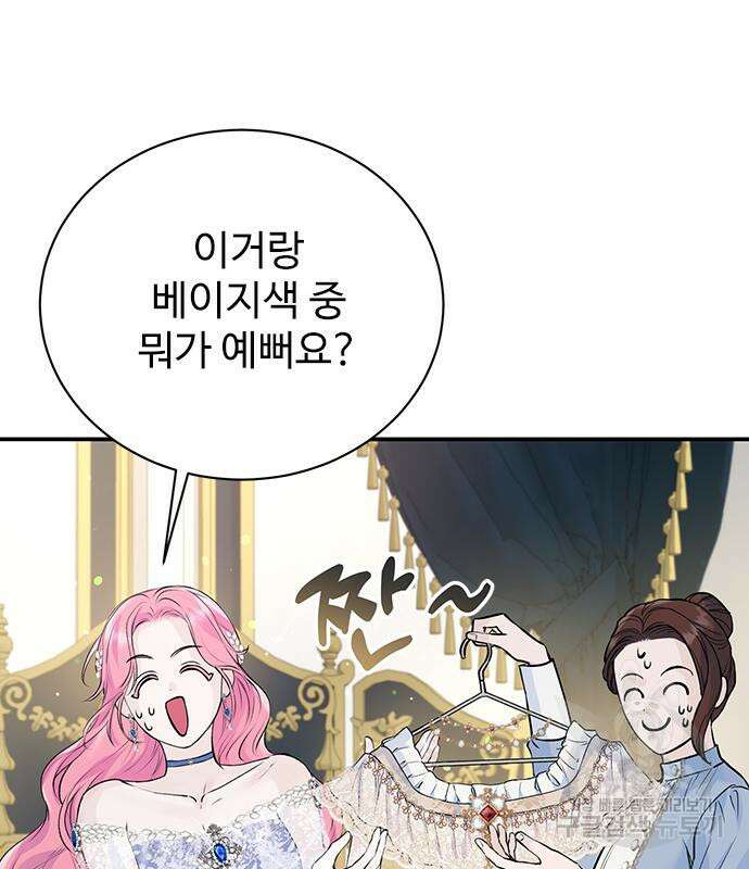 시한부인 줄 알았어요! 14화 74