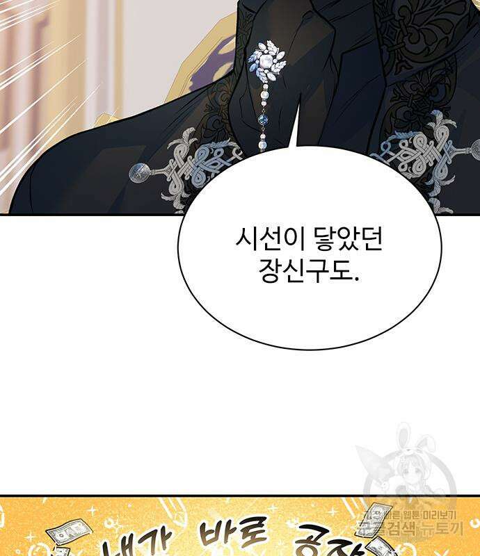 시한부인 줄 알았어요! 14화 77