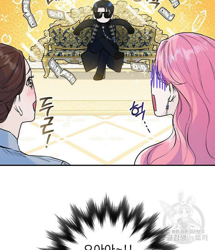 시한부인 줄 알았어요! 14화 78