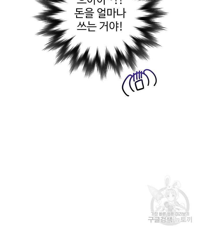 시한부인 줄 알았어요! 14화 79