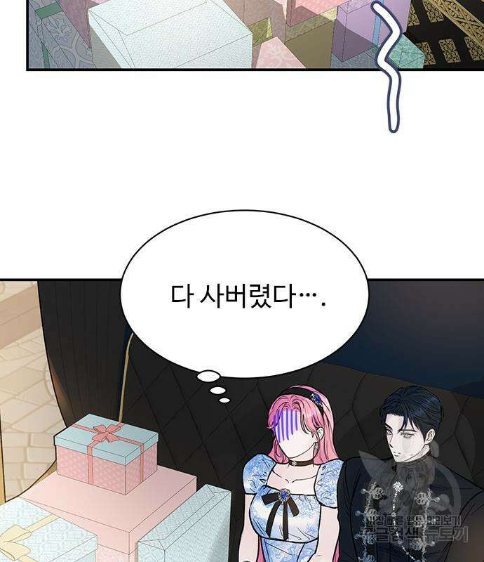 시한부인 줄 알았어요! 14화 81