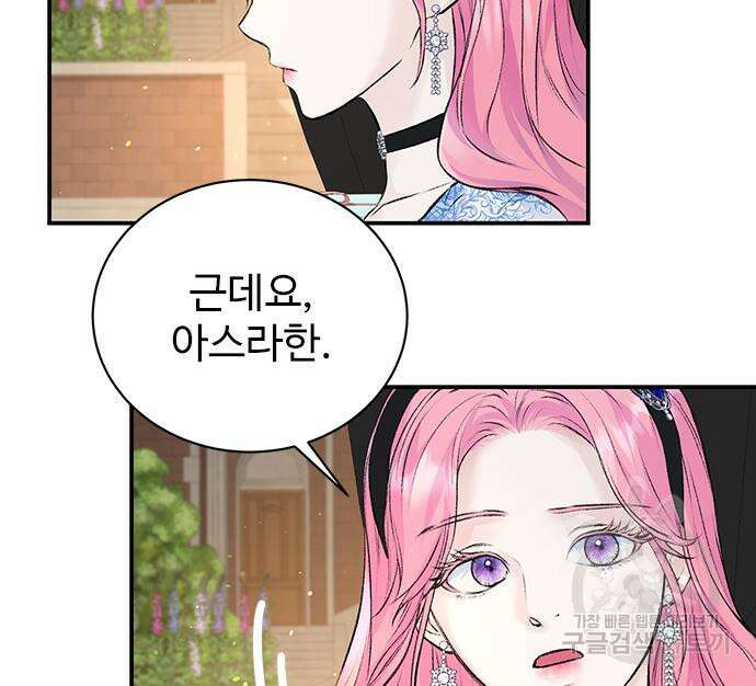시한부인 줄 알았어요! 14화 83