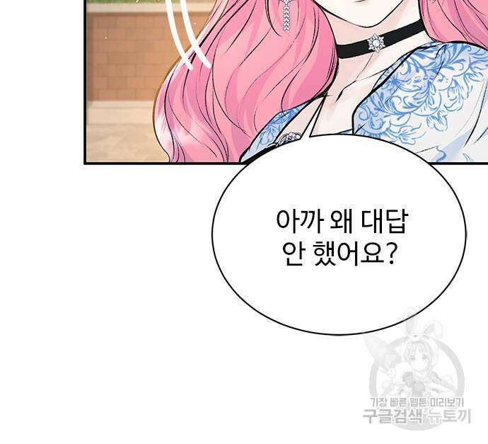 시한부인 줄 알았어요! 14화 84