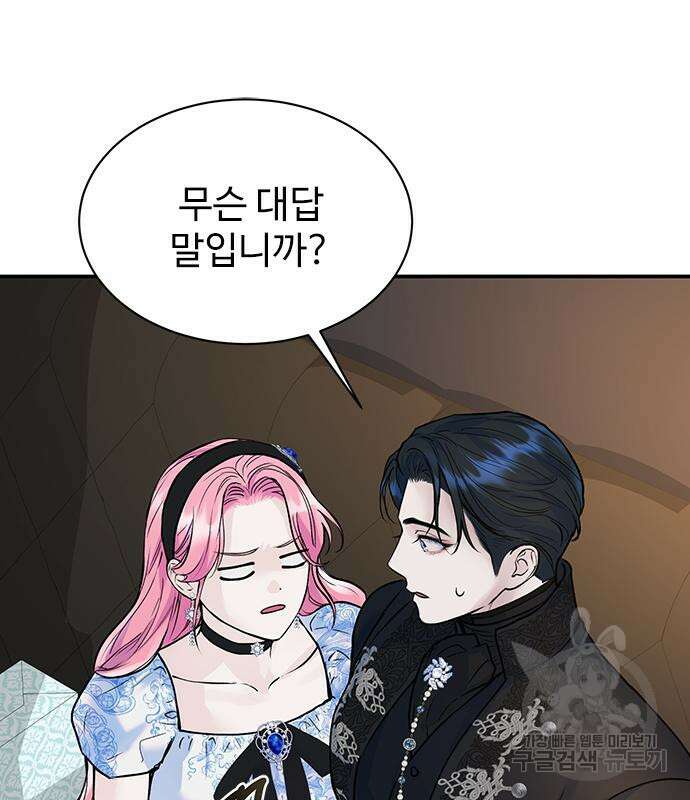 시한부인 줄 알았어요! 14화 85