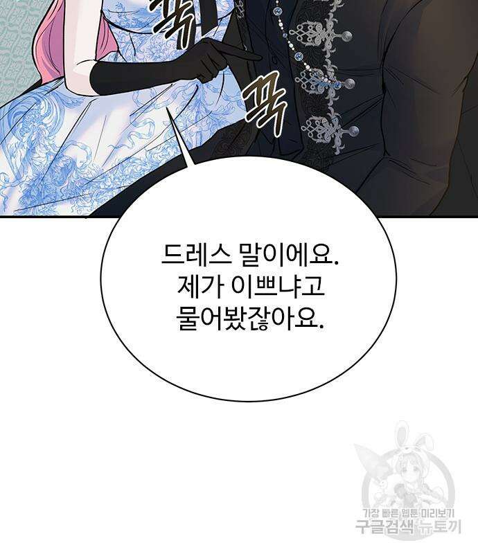 시한부인 줄 알았어요! 14화 86