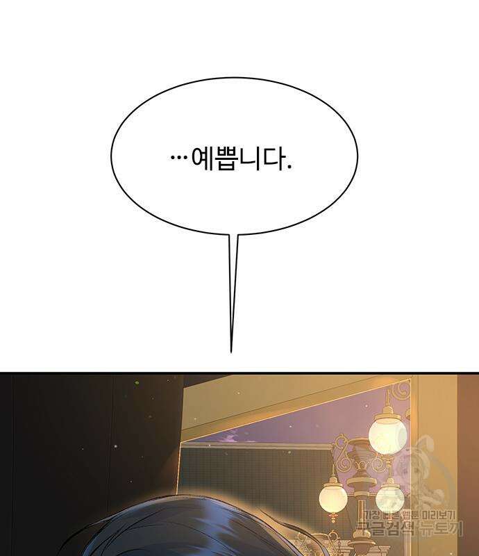시한부인 줄 알았어요! 14화 88