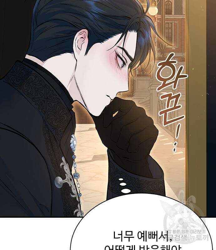 시한부인 줄 알았어요! 14화 89