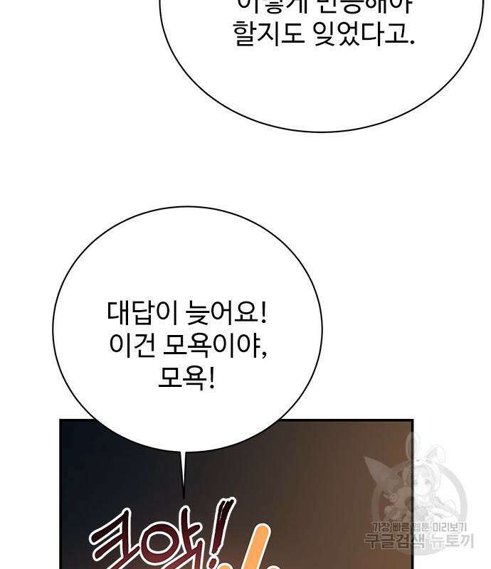 시한부인 줄 알았어요! 14화 90