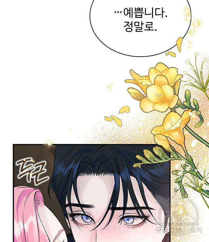 시한부인 줄 알았어요! 14화 98