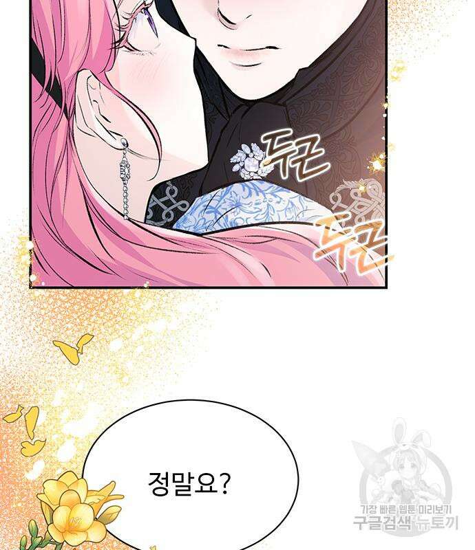 시한부인 줄 알았어요! 14화 99