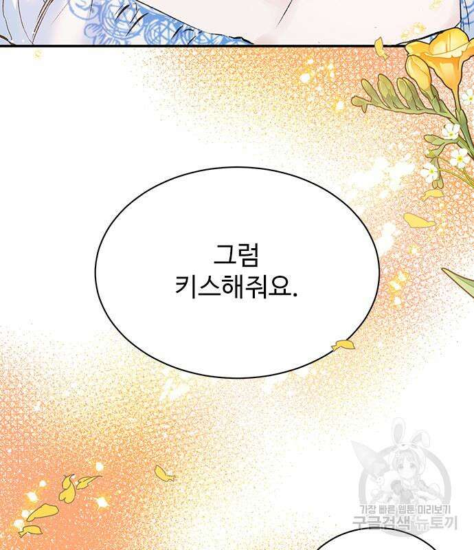 시한부인 줄 알았어요! 14화 101