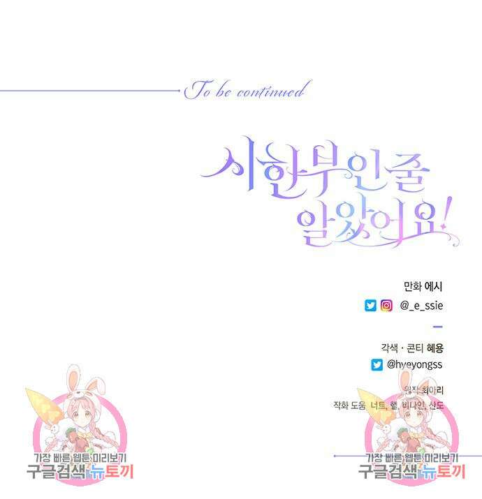 시한부인 줄 알았어요! 14화 105