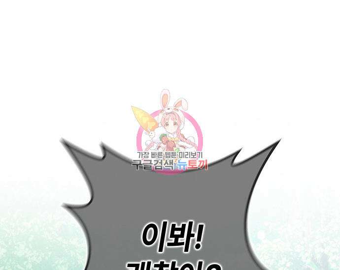 초월자 학원의 수강생이 되었다 40화 1
