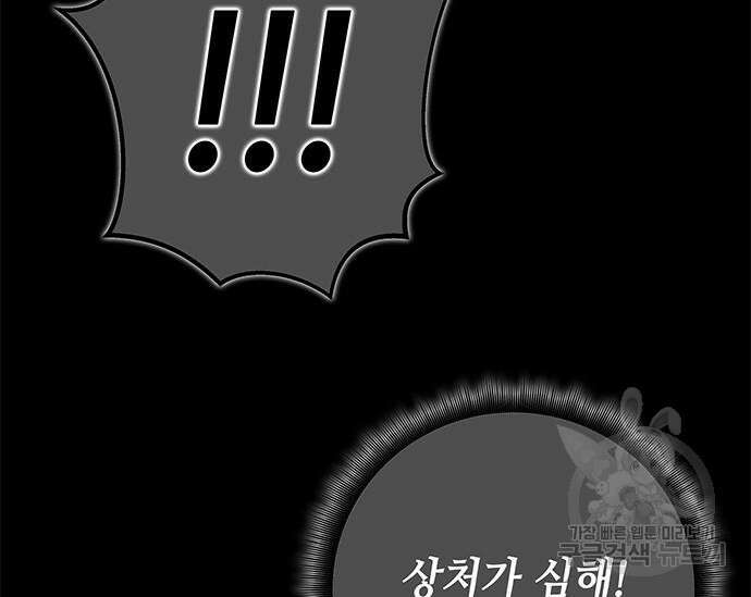초월자 학원의 수강생이 되었다 40화 8