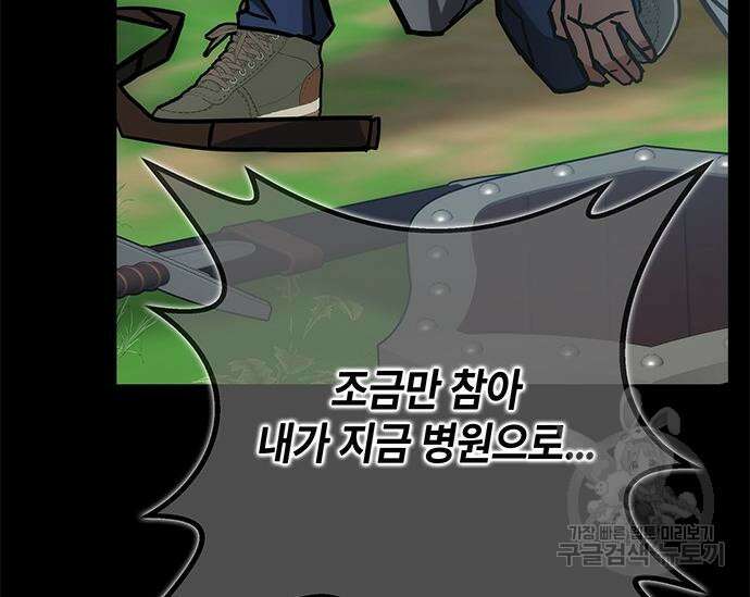 초월자 학원의 수강생이 되었다 40화 10